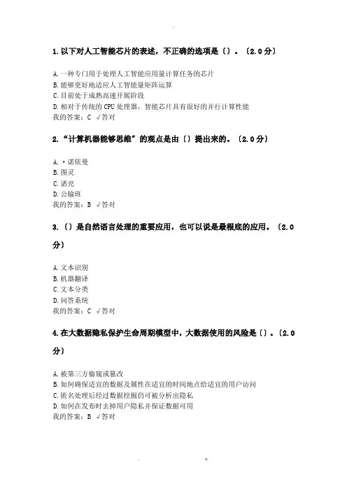 2019年人工智能公需科目考试满分试卷