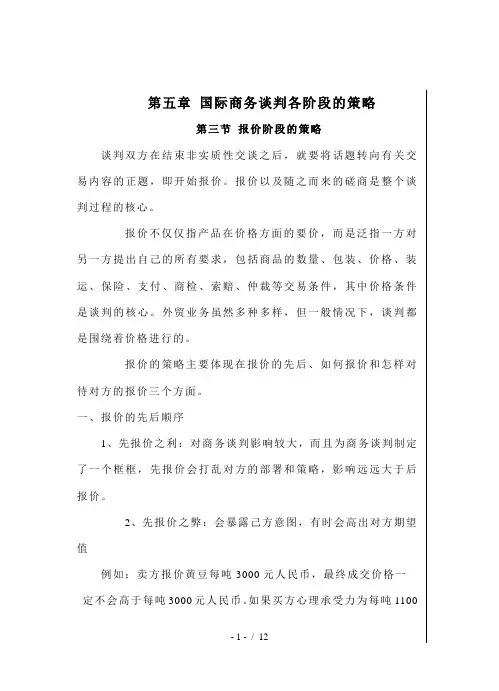 报价阶段策略