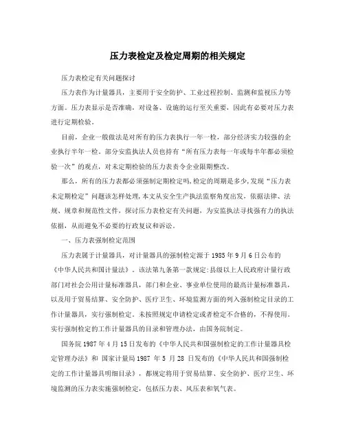 压力表检定及检定周期的相关规定