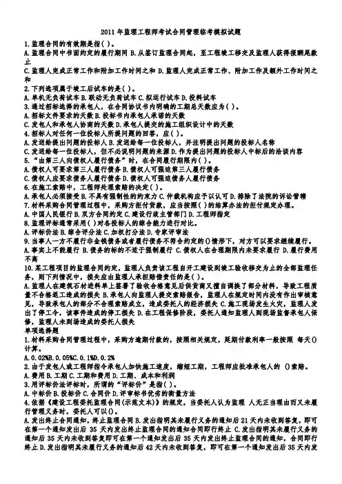 2011年监理工程师考试合同管理临考模拟试题