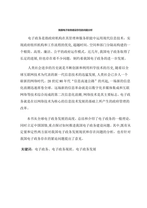 我国电子政务建设存在的问题分析
