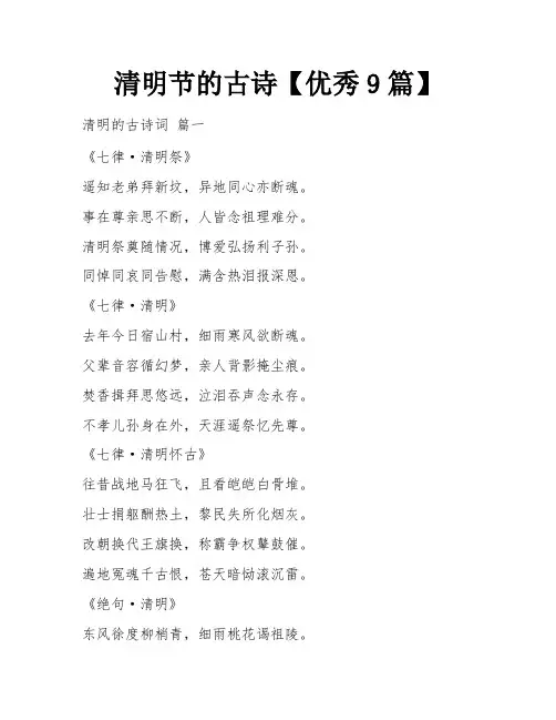 清明节的古诗【优秀9篇】