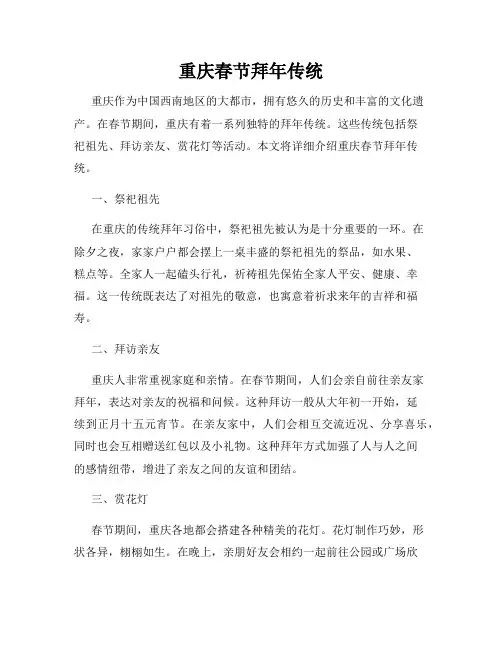 重庆春节拜年传统