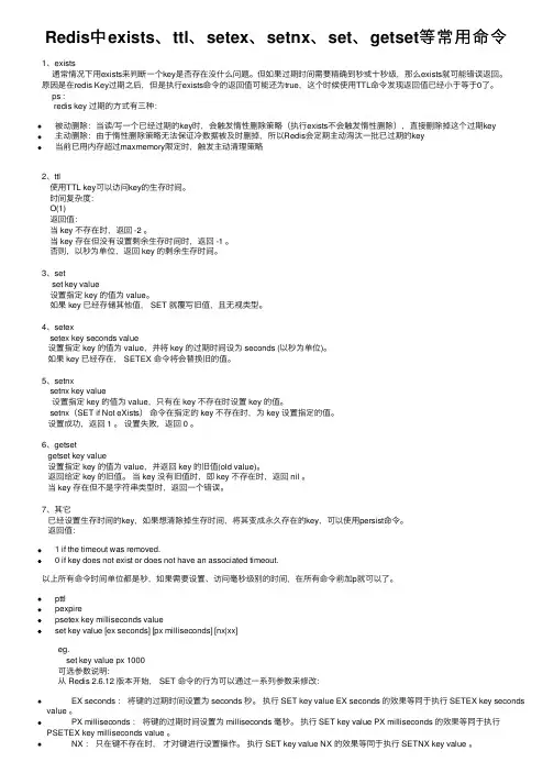 Redis中exists、ttl、setex、setnx、set、getset等常用命令