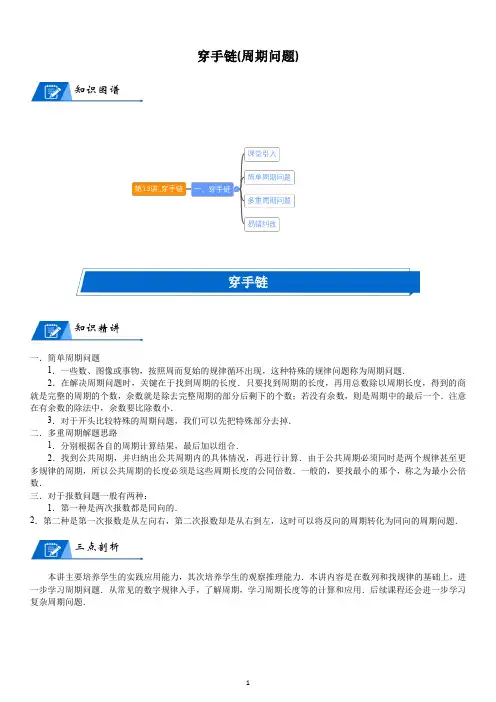 三年级上奥数精品讲义周期问题