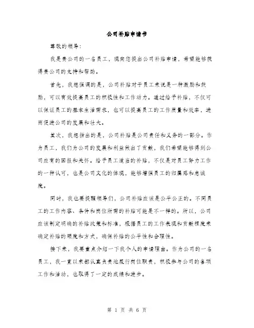 公司补贴申请书（3篇）