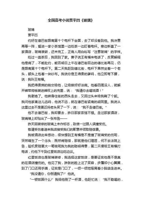 全国高考小说贾平凹《玻璃》