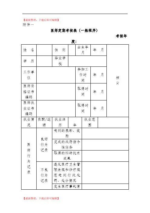 医师定期考核表(全套)(完整资料).doc