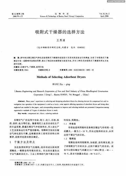 吸附式干燥器的选择方法