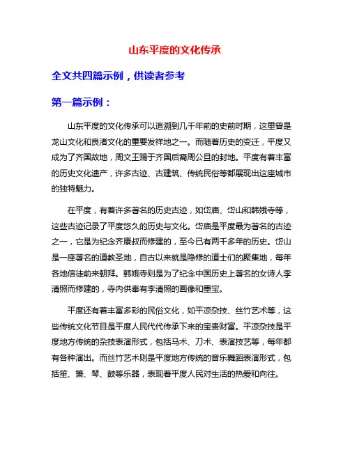 山东平度的文化传承