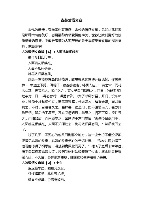 古装爱情文章
