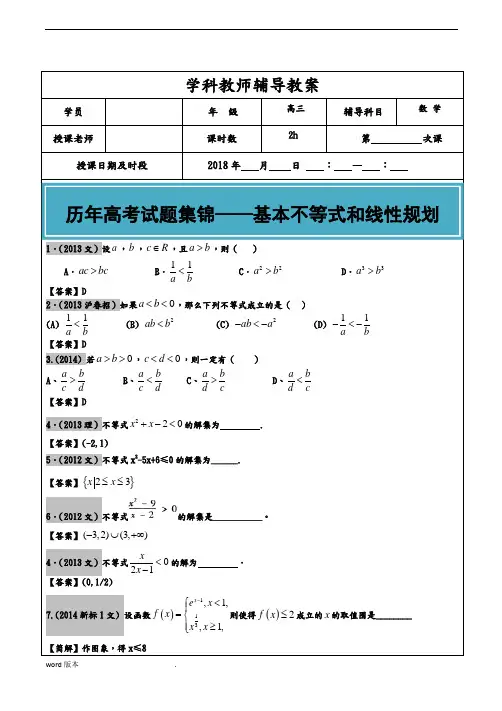 2012-2017年高考文科数学真题汇编：基本不等式和线性规划老师版
