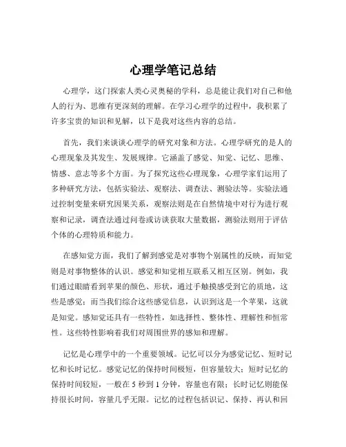 心理学笔记总结