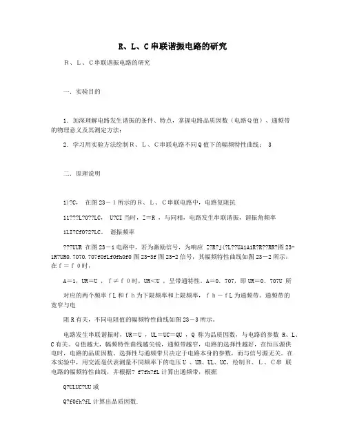 RLC串联谐振电路的研究