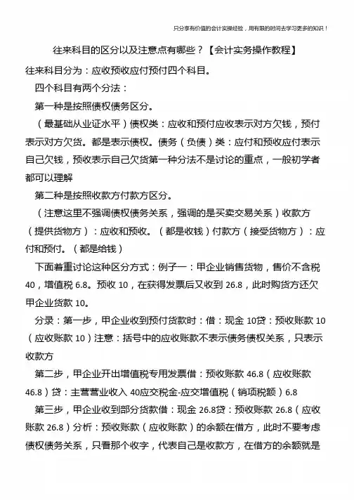 往来科目的区分以及注意点有哪些？【会计实务操作教程】