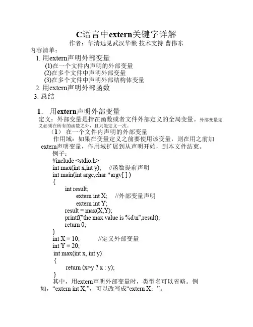 C语言中extern关键字详解