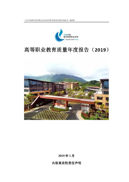 三亚中瑞酒店管理职业学院