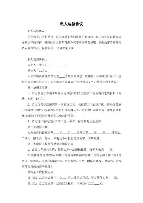 私人装修协议
