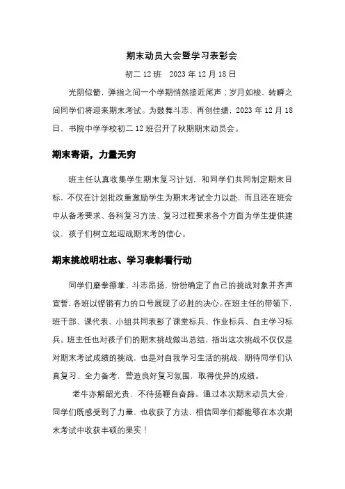 初二12班期末动员会