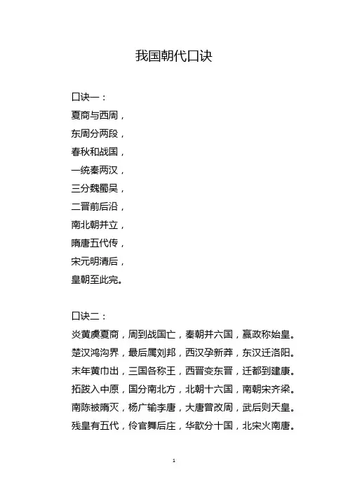 我国朝代口诀
