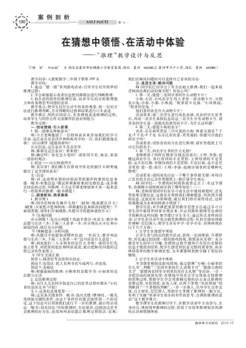 在猜想中领悟、在活动中体验——“推理”教学设计与反思