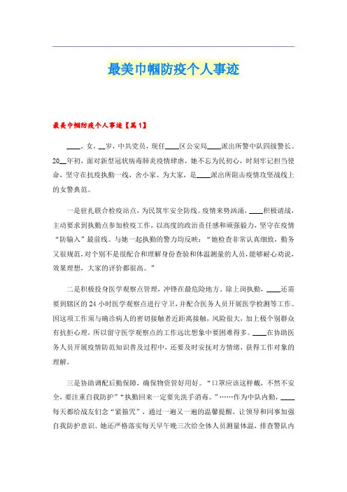 最美巾帼防疫个人事迹