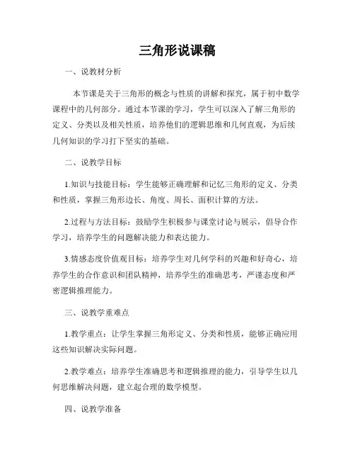 三角形说课稿