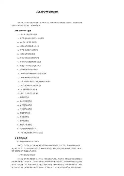 计算机学术论文题目