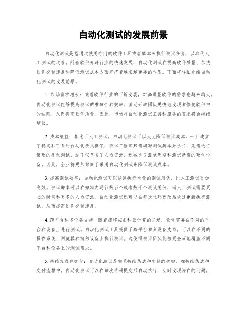自动化测试的发展前景