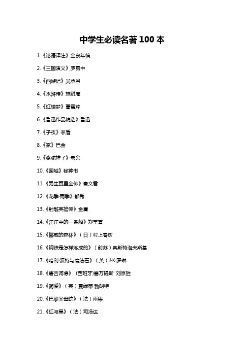 中学生必读名著100本