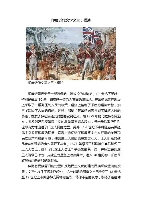 印度近代文学之三：概述