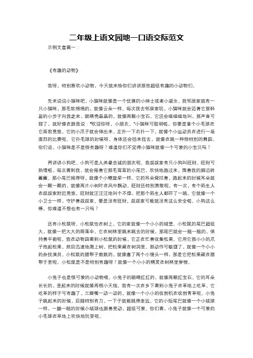 二年级上语文园地一口语交际范文