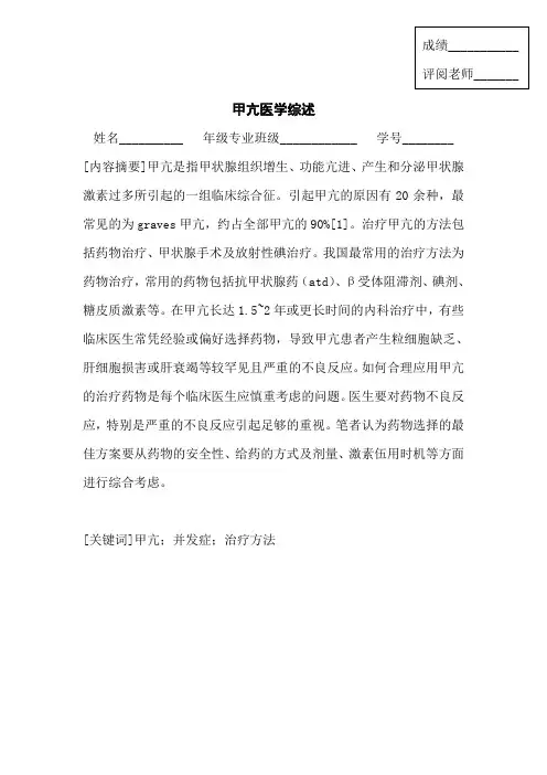 甲亢医学综述(修改版)
