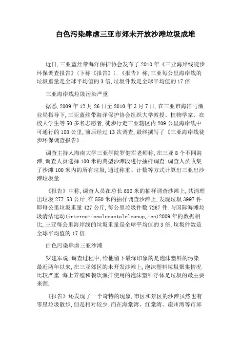 白色污染肆虐三亚市郊未开放沙滩垃圾成堆