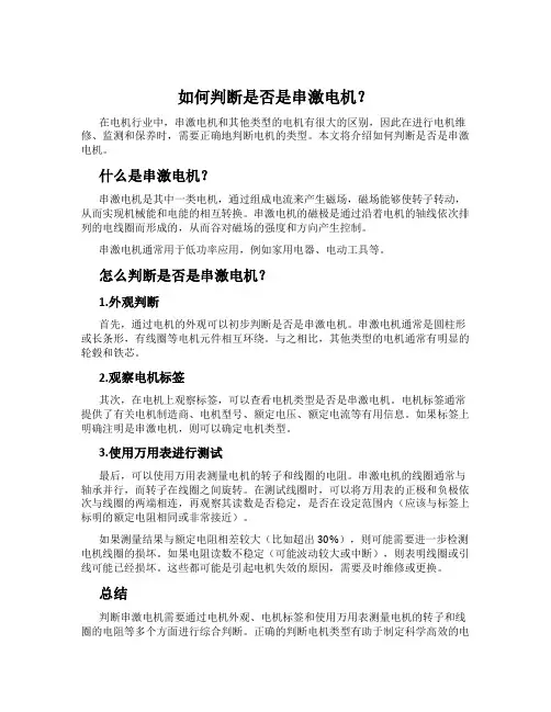 如何判断是否是串激电机？