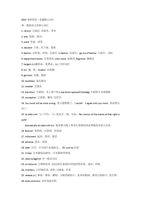 2013考研英语一真题核心词汇