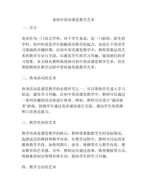 谈初中英语课堂教学艺术