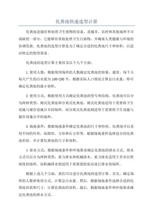 化粪池快速选型计算