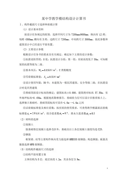 五层框架结构教学楼计算书