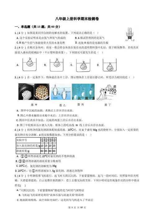 2021-2022学年杭州市科学八上期末复习检测卷带答案