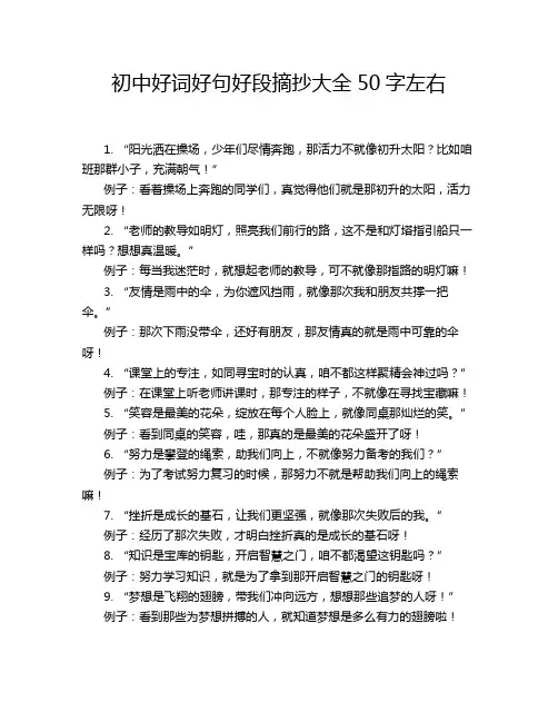 初中好词好句好段摘抄大全50字左右