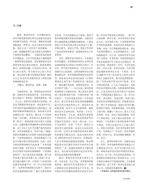 新闻评论写作的三个要素