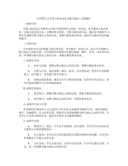 小学数学-五年级下册-4-1-3分数与除法(说课稿)