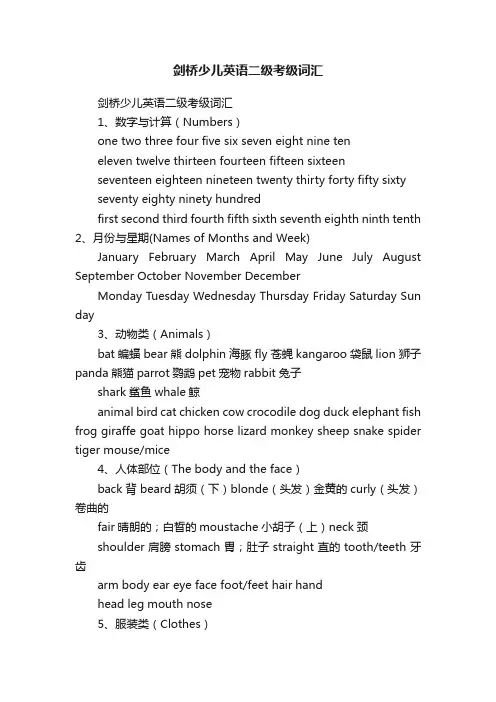 剑桥少儿英语二级考级词汇