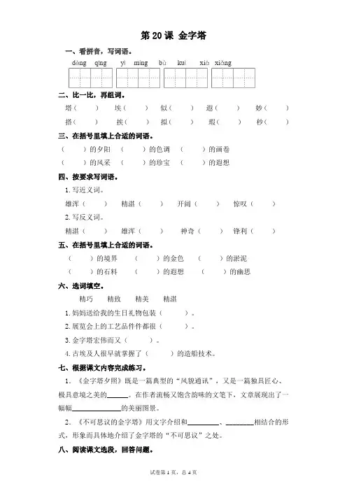 部编版五年级下册语文一课一练-第20课 金字塔(含答案)