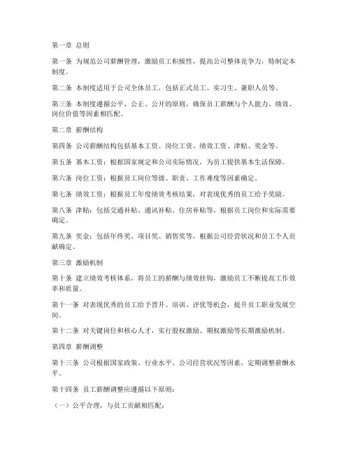 人员薪酬激励管理制度