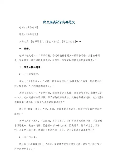 师生座谈记录内容范文