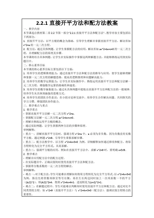 2.2.1直接开平方法和配方法教案