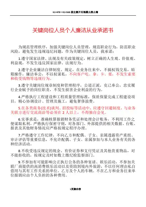 关键岗位人员个人廉洁从业承诺书