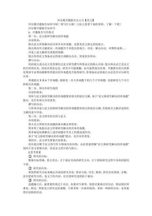 冲压模开题报告怎么写【范文】